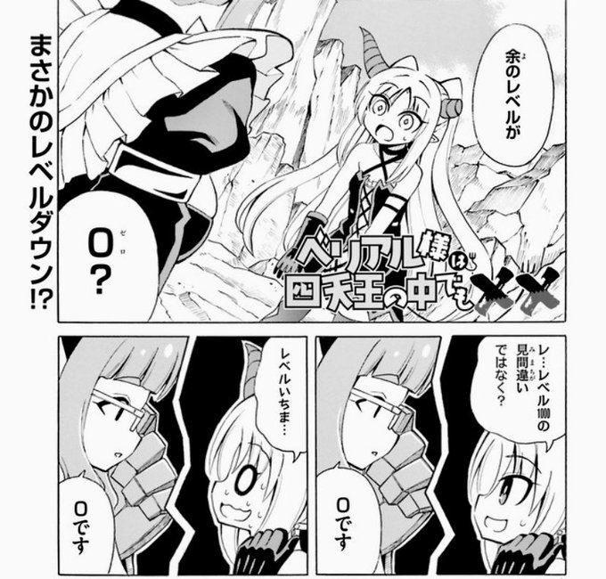 林雄一 ベリアル様は四天王の中でもxx 発売中 Hayasi Okazu さんのマンガ一覧 ツイコミ 仮