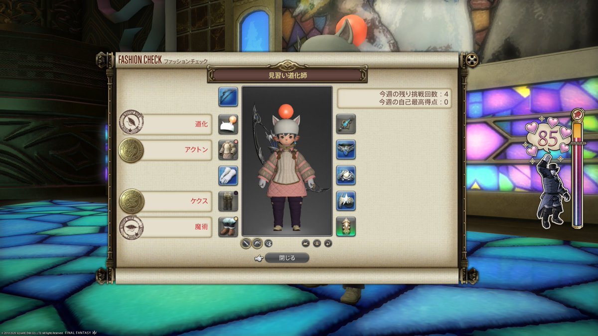 Shintoreo Shinryu On Twitter 今週のファッションチェック 見習い道化師 は 胴に アクトン を 脚に ケクス をそれぞれ 防具屋 ドミシアンなどマーケットで購入して装備するのが簡単ですね Ff14 ファッションチェック