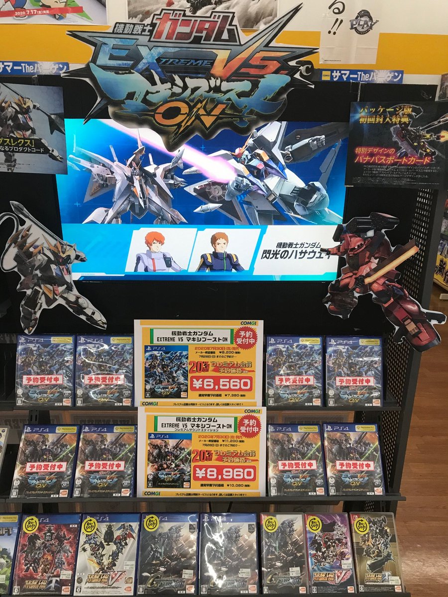 コング小千谷店 公式 今日の金曜ロードショーは レディ プレイヤー１ ガンダムがでてる ということで Ps4ソフト 機動戦士ガンダム エクストリームバーサス マキシブースト On は 7月30日発売予定で予約受付中 閃光のハサウェイ公開