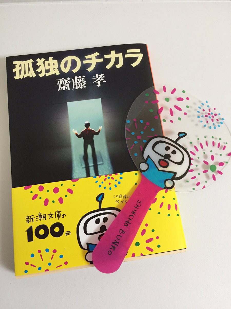 新潮文庫の１００冊