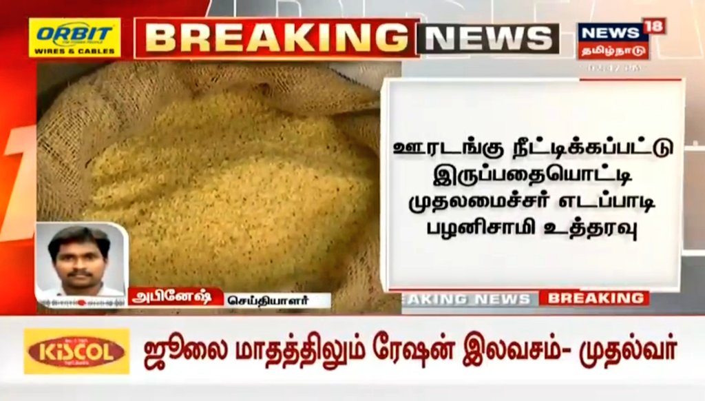 The_Abinesh's tweet image. ஜூலை 6 முதல் 9 வரை வீடுகளுக்கு சென்று டோக்கன் வழங்கப்படும்.

#Lockdownextention #lockdown