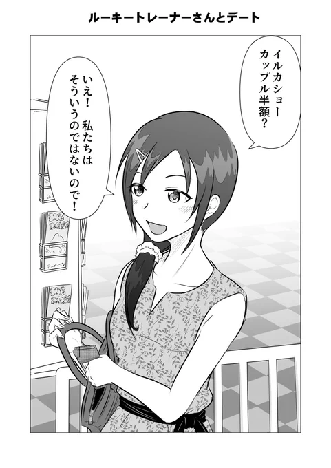 ルーキートレーナーさんと水族館デート 