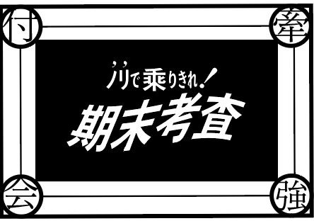 なんか中途半端に昭和っぽいわね??? 