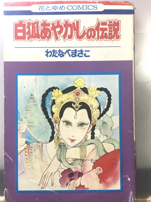 ちょっと高かったけどこの前買ったわたなべまさこ先生の漫画で南無八幡言ってた! 
