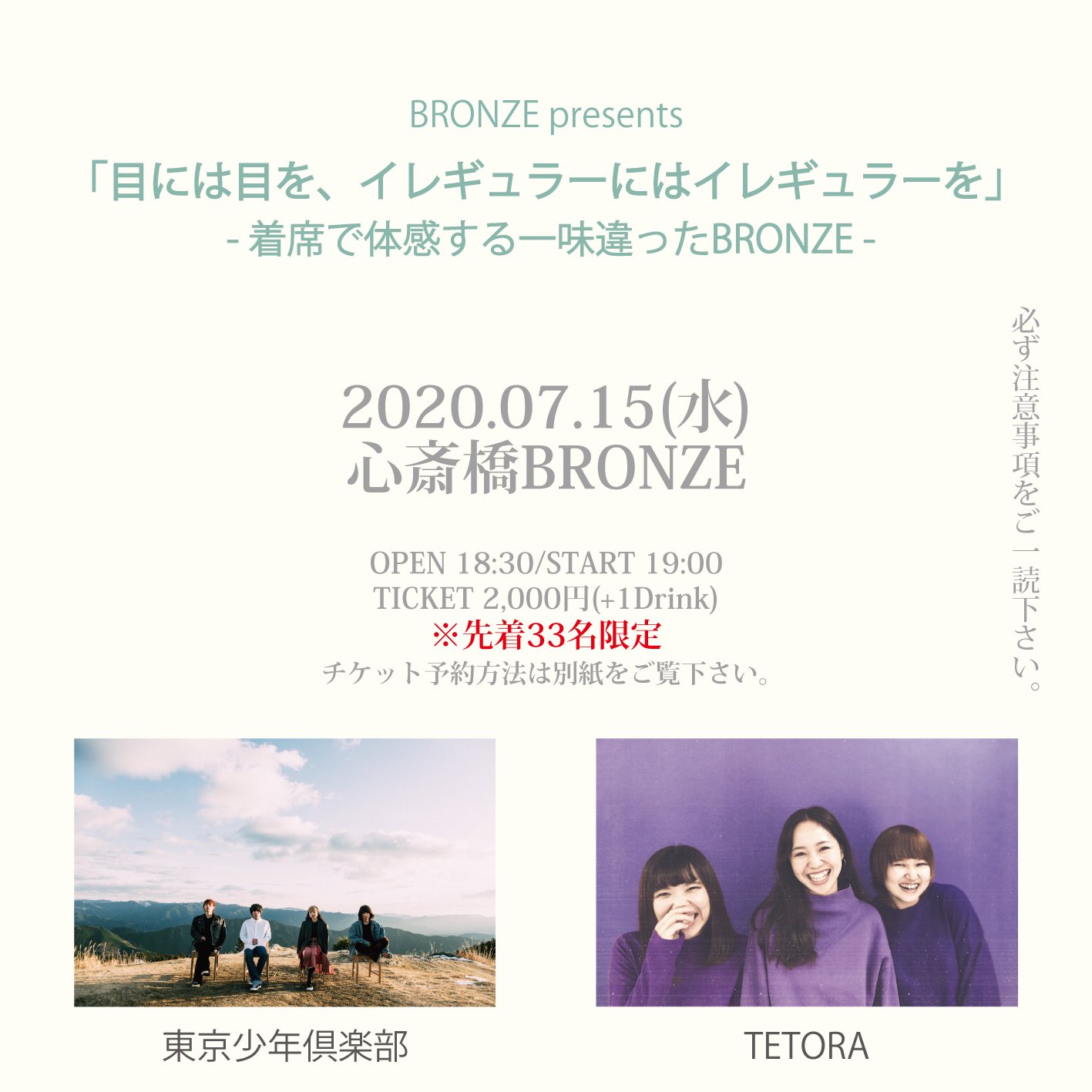 渡辺 旭 取り急ぎの報告です 東京少年倶楽部 Tetora の2マンは応募者多数で抽選になります かなりの倍率になりました ご了承ください T Co Qfd5teul9d Twitter