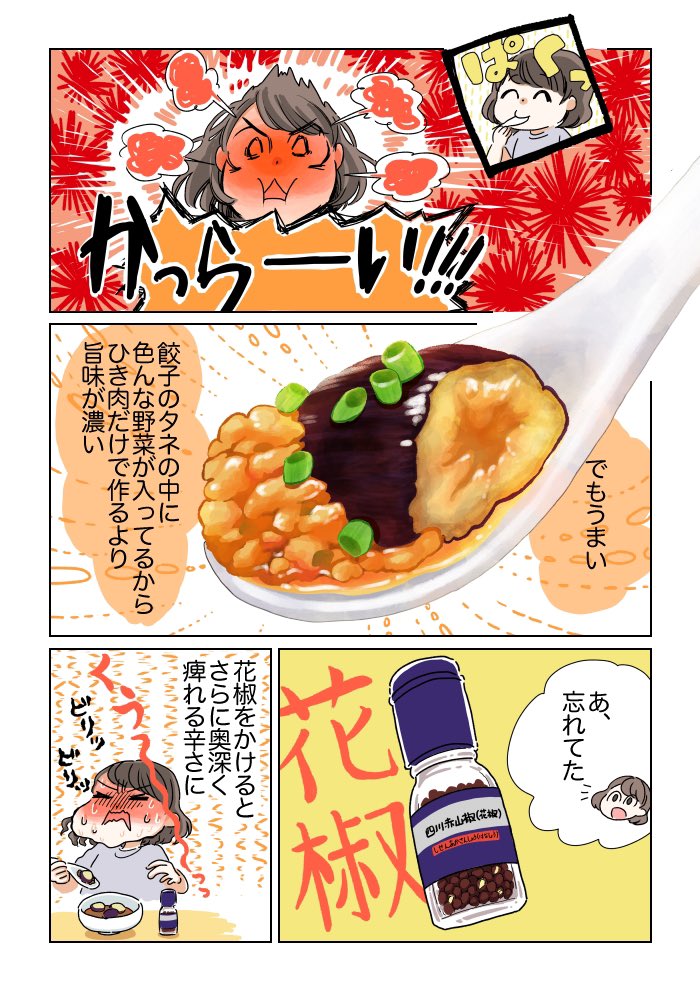 暑い夏にオススメ!餃子を作った翌日には、余ったタネを使って麻婆茄子を作ろう!
とろとろのナスと旨味たっぷりの激辛麻婆で汗をダラッダラ流してサッパリしよー!! 