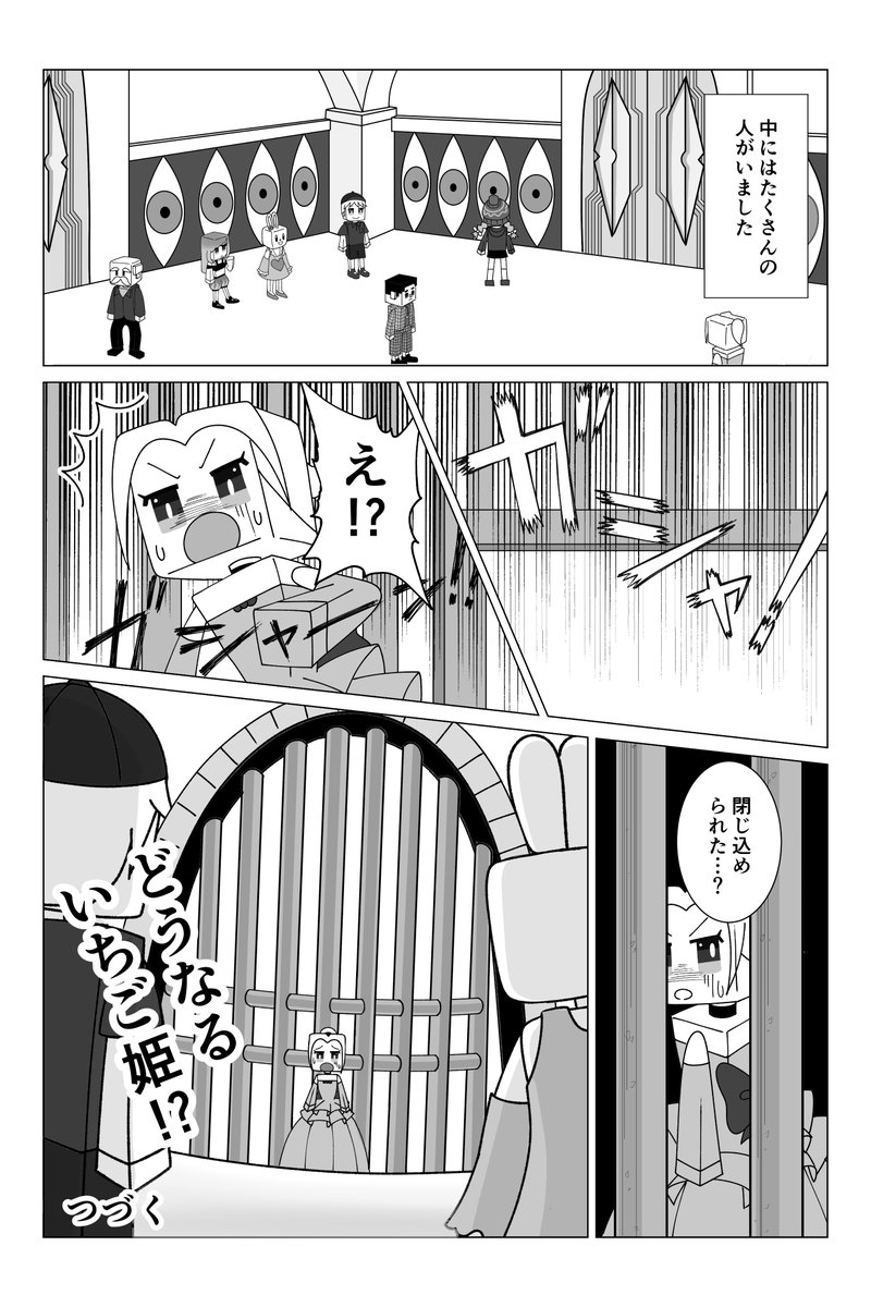 公式 脱獄ごっこ シーズン3 いちご姫物語 18p目 最終回です 次の物語も準備中 乞うご期待 いちご姫 脱獄ごっこ 鬼スライム