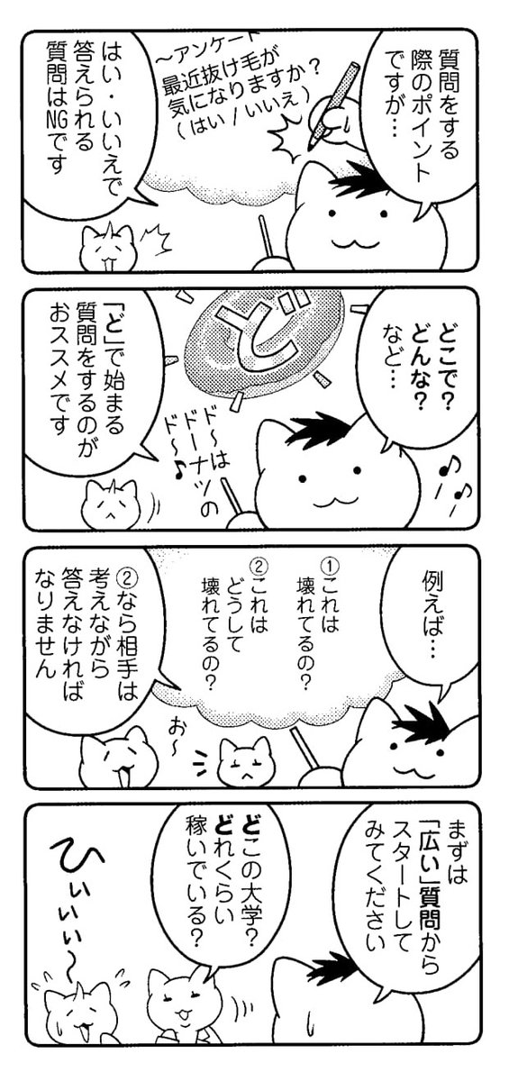 モテる人ほど多用する質問のしかた。
https://t.co/2o0viSj9z6 