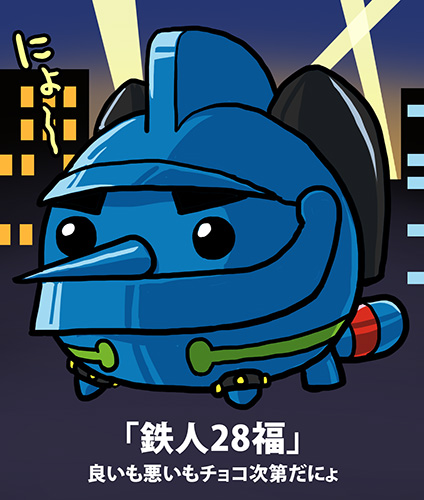 Twoucan 鉄人28号 の注目ツイート イラスト マンガ Twoucan 鉄人28号 の注目ツイート イラスト マンガ