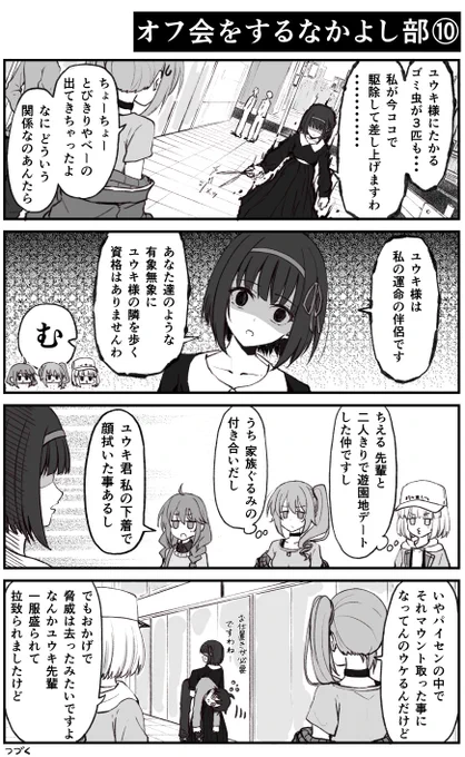 恵理子とマウント合戦するオフ会中のなかよし部【プリコネ漫画】 