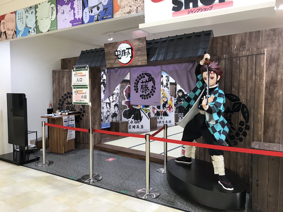 嵐山 らんざん ネタバレオタ用 やっと当選したので 鬼滅の刃グッズショップ In Jump Shopお台場店へ行ってきました 炭治郎のフィギュア凄い 大きいイラスト迫力凄い 柱の刀の模型とパネルが展示されてるところは 畳で土足厳禁でした 靴をしまう