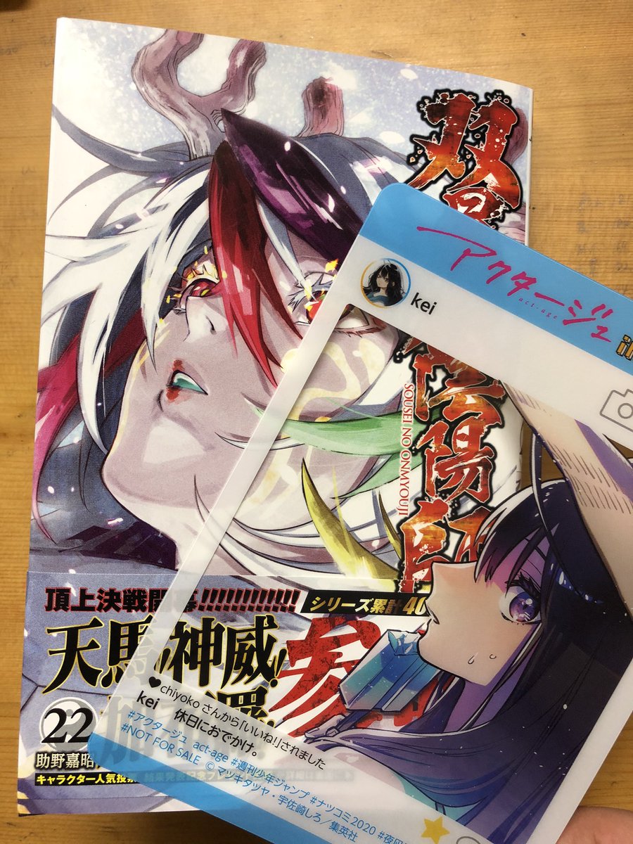 水月 双星新刊とアクタのナツコミ 幸せー 双星の陰陽師 双星22巻 アクタージュ ナツコミ