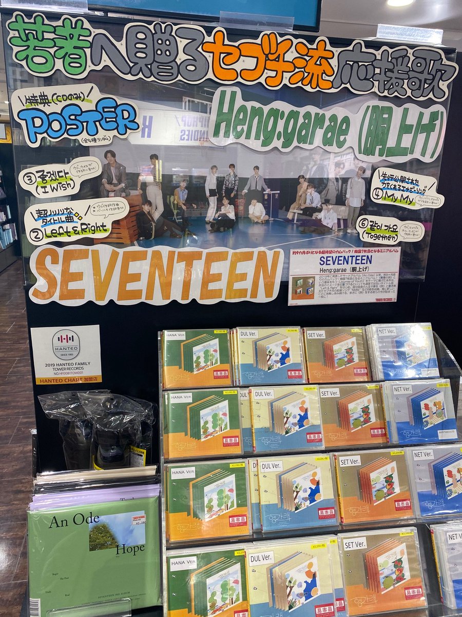 SEVENTEEN】 韓国7thミニアルバム、 『Heng:garae (胴上げ)』展開中