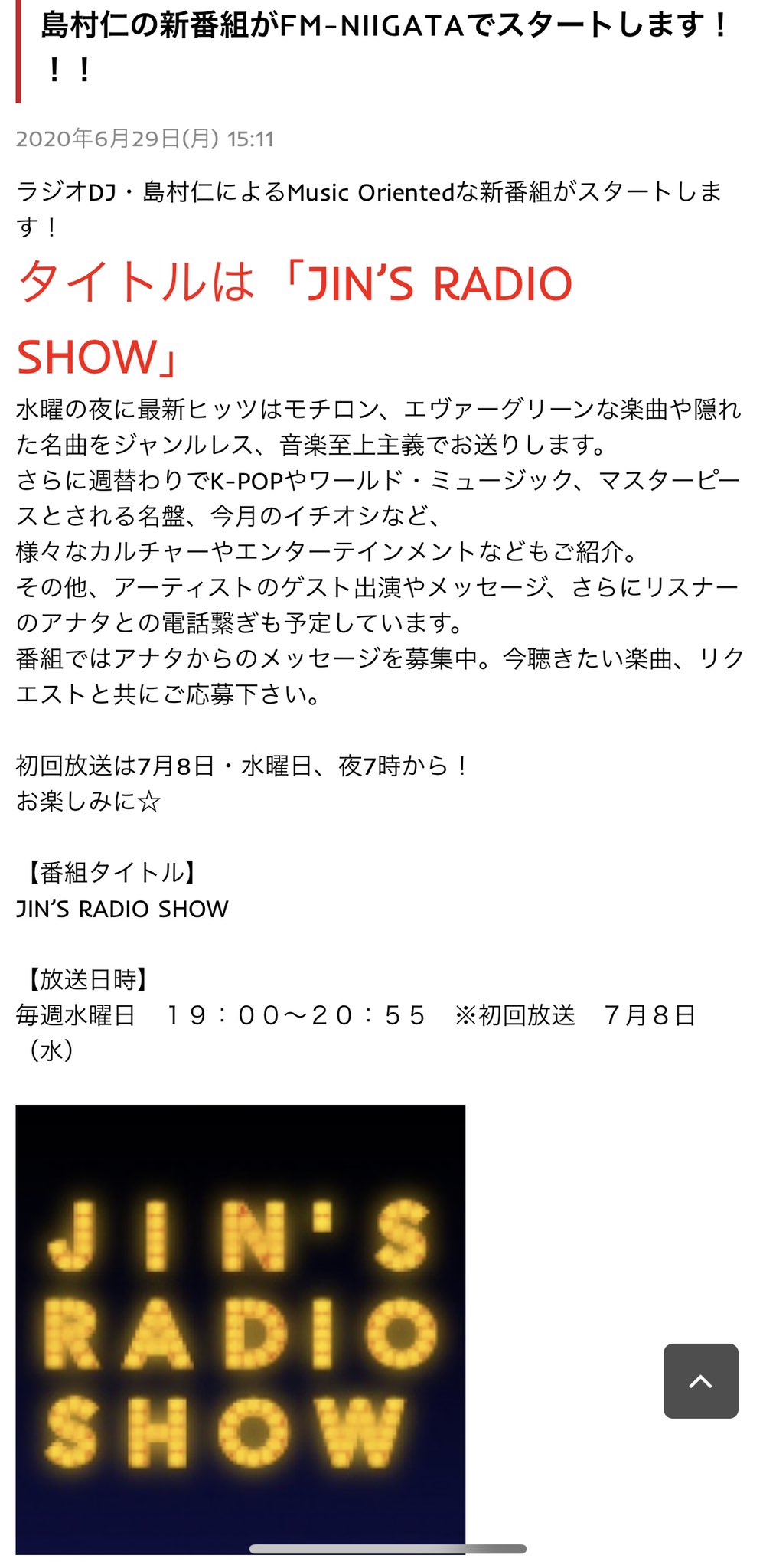 Yo Watanabe でーす 渡邉 陽 Chris Showのつぎは Jin S Radio Show 強烈なのがfm新潟で Fm新潟 Fm775 島村仁 夜も熱いfm新潟 Yo Watanabe でーす 渡邉 陽 Chris Showのつぎは Jin S Radio Show 強烈なのがfm新潟で Fm新潟 Fm775 島村仁 夜も熱いfm新潟