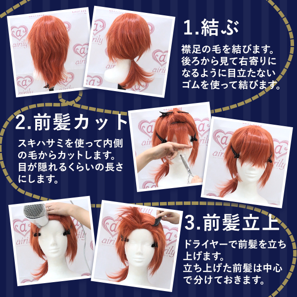 Twitter 上的 コスプレウィッグのエアリー 騎士道ユニットリーダー風ウィッグで学ぶ 立ち上げ前髪アレンジ 上下に分けて立ち上げることで きれいなm字の分け目が作れます ブログ T Co 4jtbvandvm 動画 T Co Bqersi5oph 今回使用した