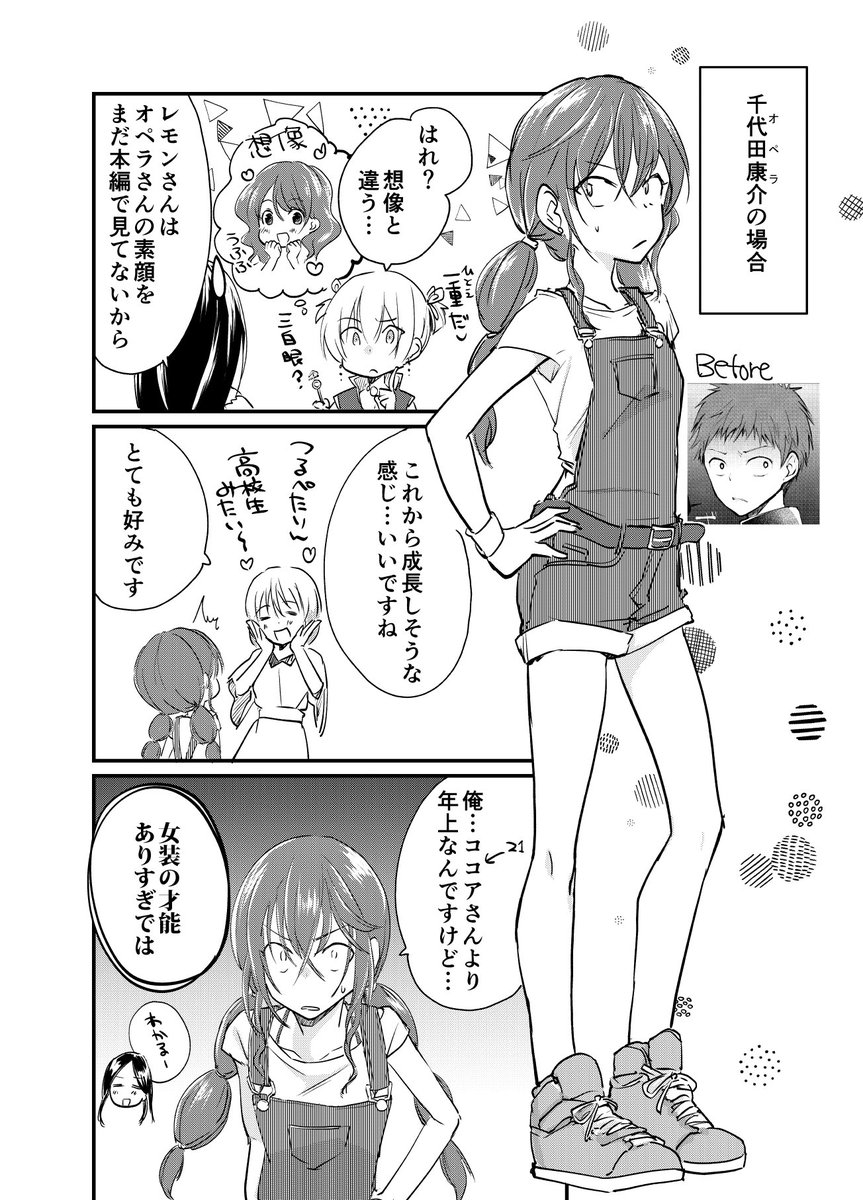 番外編だよ全員集合 #女装オフ会 