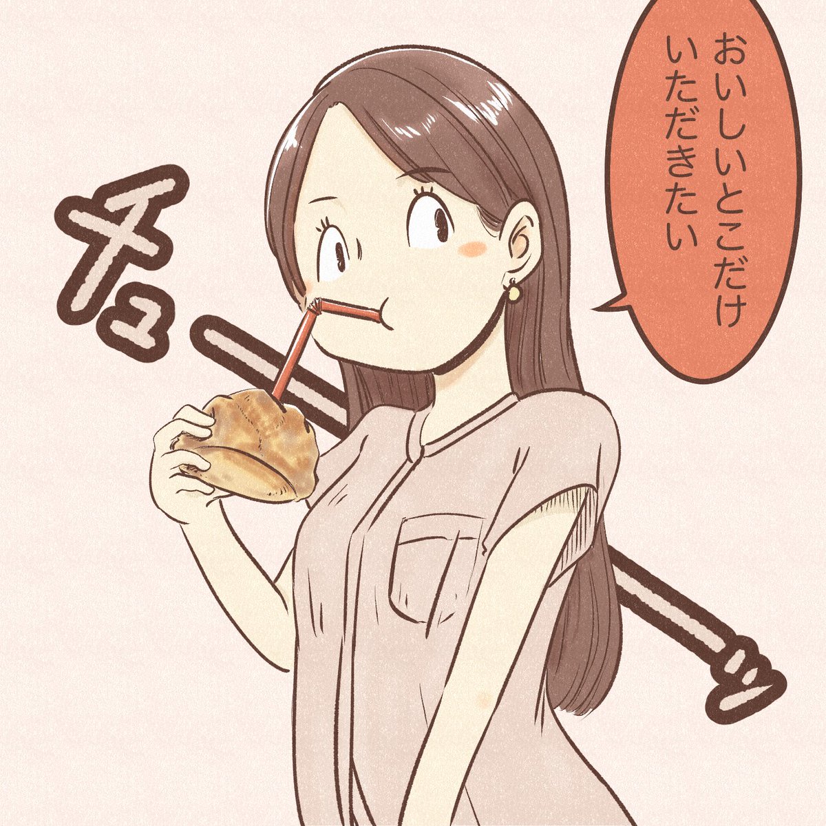 クレヨンしんちゃん見て、このシュークリームの吸い方憧れたなあ 