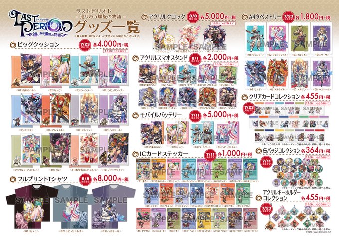 Happy Elements Shopさん の人気ツイート 1 Whotwi グラフィカルtwitter分析