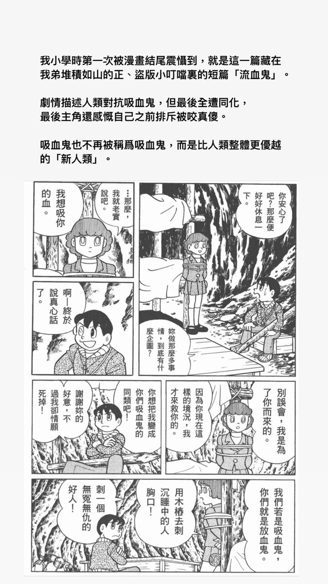 後輩魔女auf Twitter 回顧到去年發的這篇1978 年的創作 依然和世界有些關聯 流血鬼