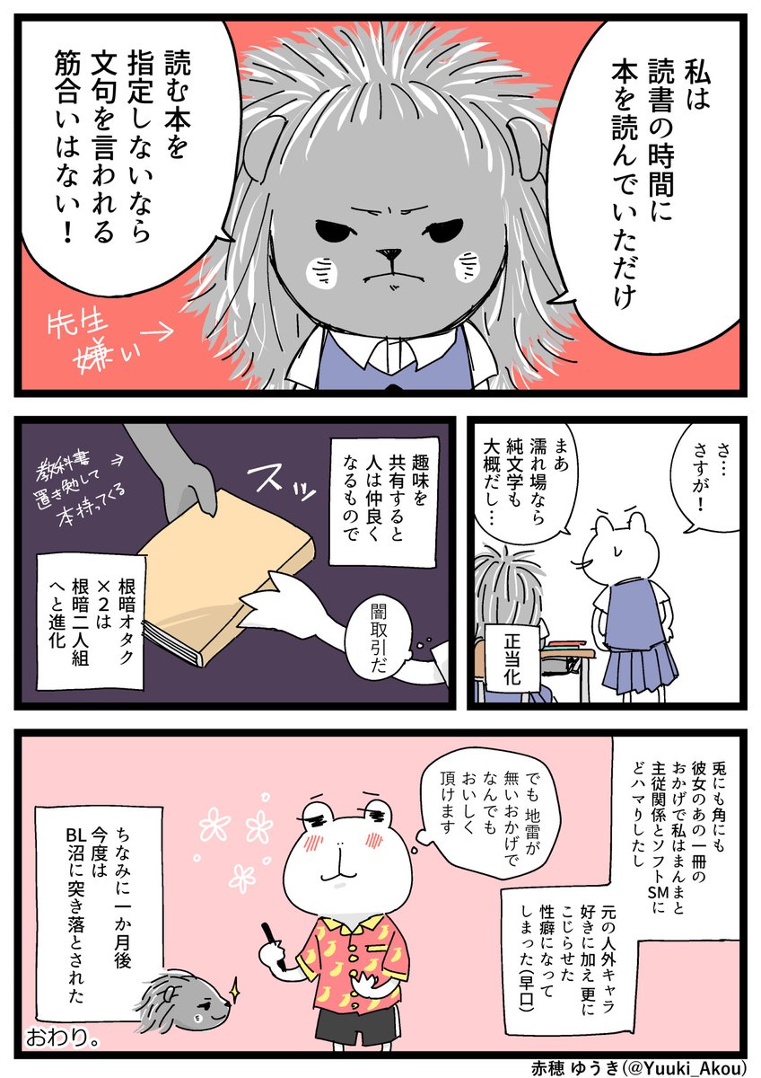 中学の朝の読書時間にめちゃくちゃエロい官能小説読んでた話 