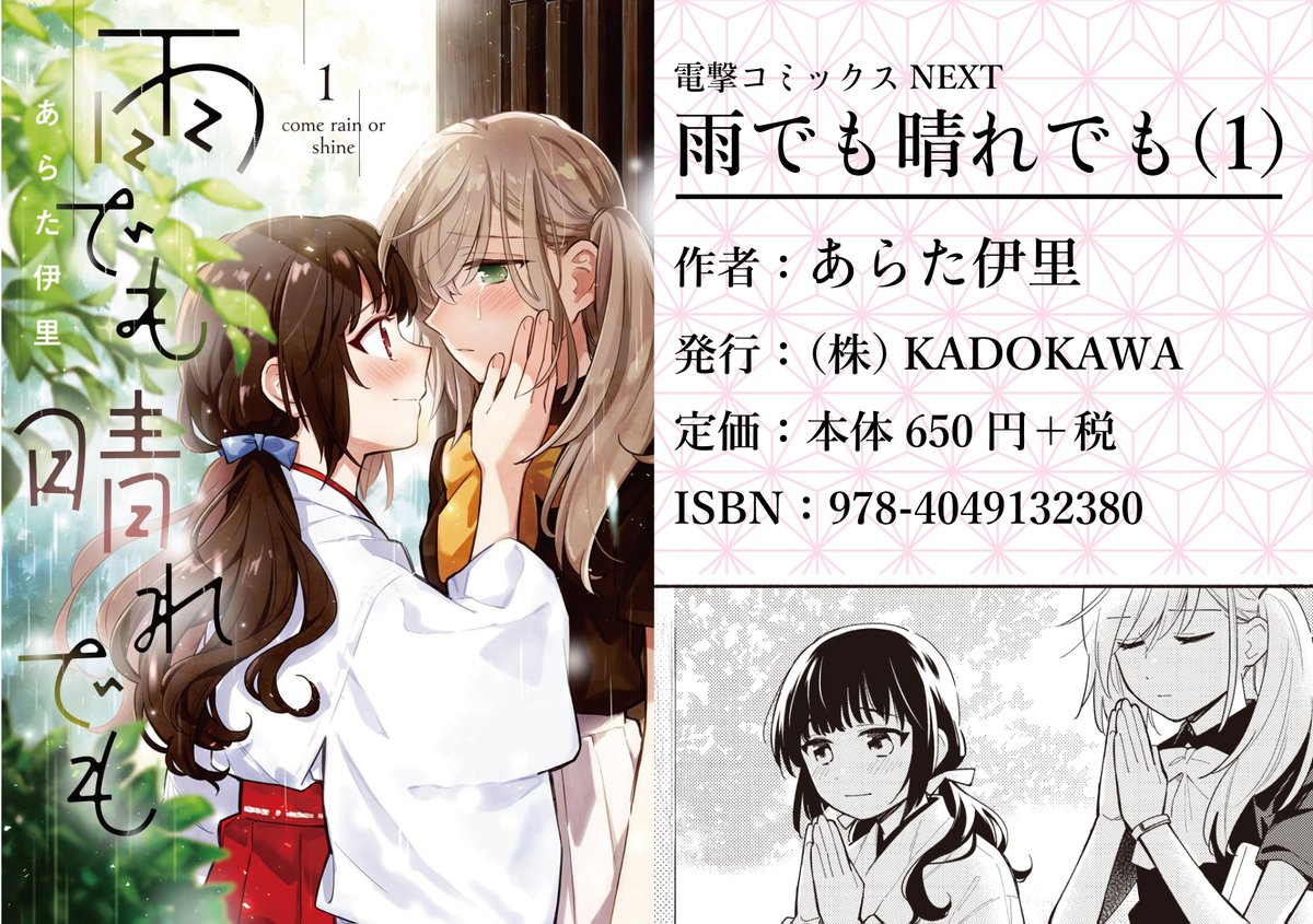 『雨でも晴れでも』が書店さんで見つからない場合は、お手数ですがこの画像を書店員さんに見せて、注文や取り寄せをしていただけると嬉しいです!
なにとぞよろしくお願いいたします…!!🙇‍♂️
#雨でも晴れでも #あめはれ 