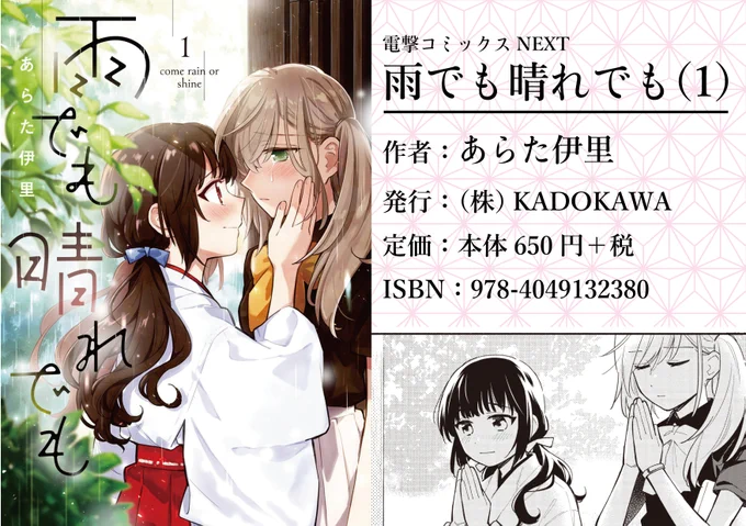『雨でも晴れでも』が書店さんで見つからない場合は、お手数ですがこの画像を書店員さんに見せて、注文や取り寄せをしていただけると嬉しいです!
なにとぞよろしくお願いいたします…!!🙇‍♂️
#雨でも晴れでも #あめはれ 
