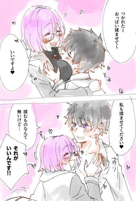 いつものマシュぐだ♂
#NSFW 