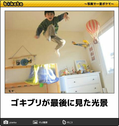 個人的に爆笑したボケて 