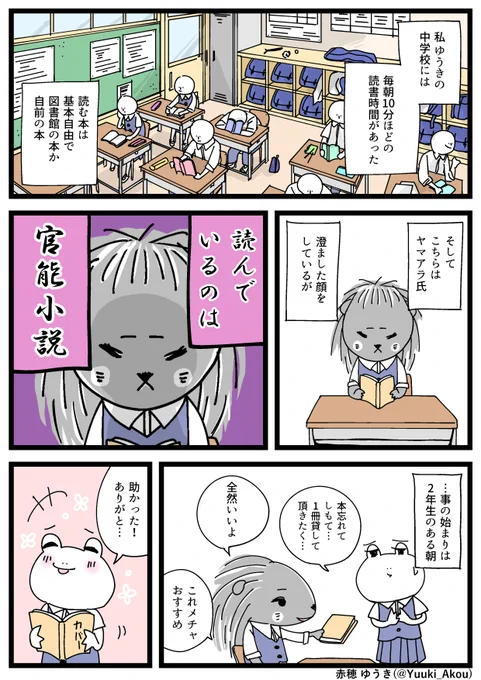 中学の朝の読書時間にめちゃくちゃエロい官能小説読んでた話 