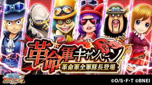 One Piece サウザンドストーム 革命軍キャンペーン近日開催予定 革命軍の軍隊長 カラス ベロ ベティ モーリー リンドバーグが新登場 さらにサボ 世界会議衣装とコアラ バルティゴ衣装を含めた総勢6キャラを獲得できます 開催をお楽しみに