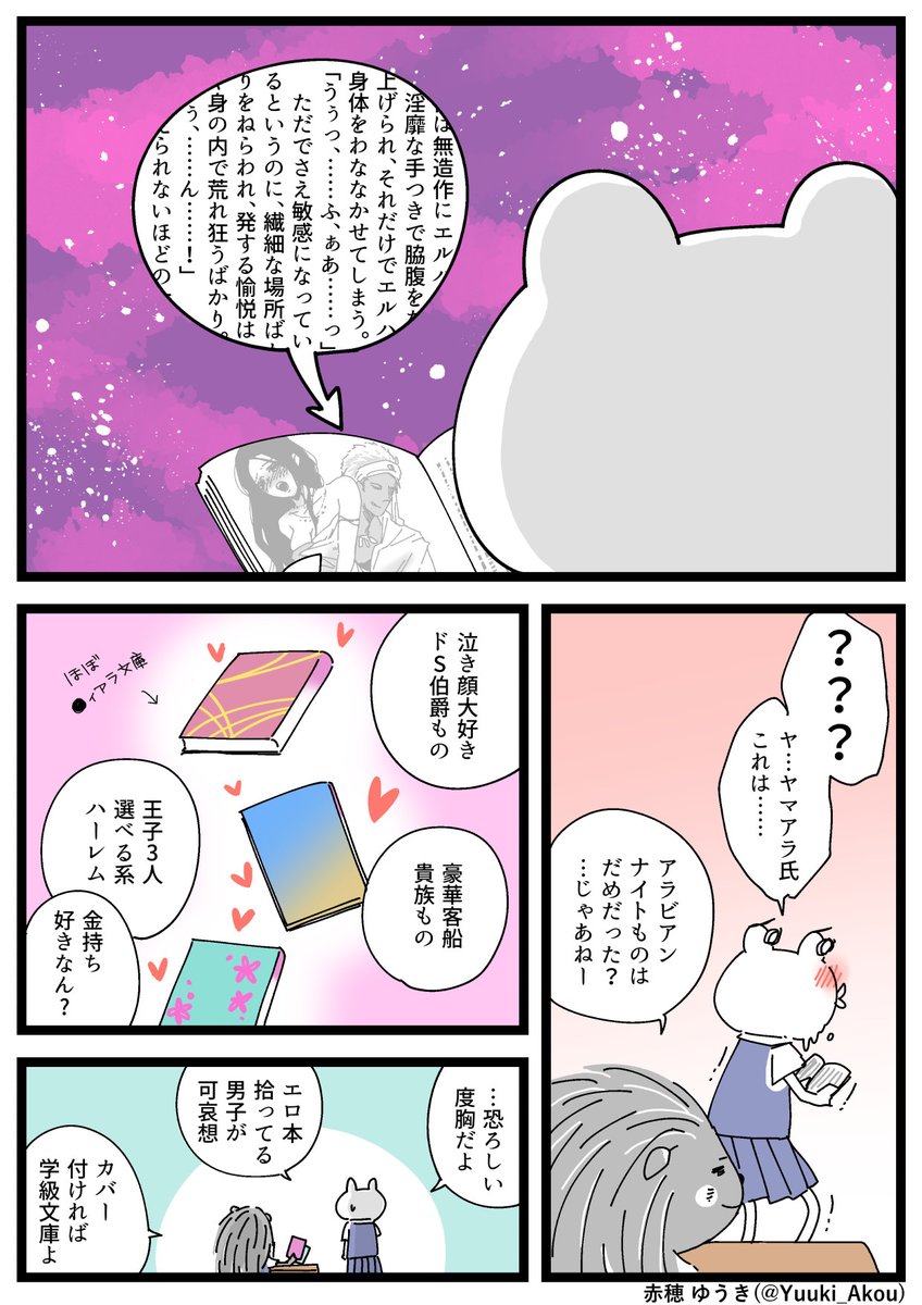 中学の朝の読書時間にめちゃくちゃエロい官能小説読んでた話 
