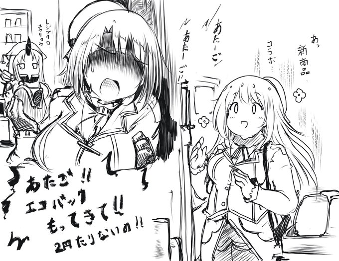 エコバック持ってきてくれないあたご 