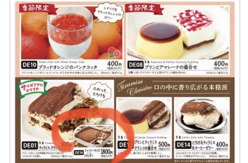 Uzivatel サイゼ大好きマキタニさん サイゼリヤはちゃんとおいしい Na Twitteru サイゼリヤ 新メニューになってまだ店舗に行けてないけど メニューのティラミスのところにほんとにファミリーサイズのが載ってるの 草生えるしテンション上がるな いつか頼みたい