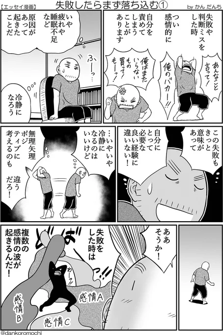 【エッセイ漫画】失敗したらまず落ち込む(全3枚) 