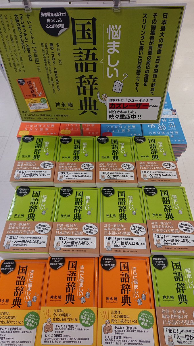 三省堂書店札幌店 En Twitter 煮詰まる って 結論に近いの それとも行き詰まってるの お茶漬けを食べる という意味で 茶漬 ちゃづ る という語があり 今日茶漬っていく って感じで使われてたそうです 日本語って楽しい W 悩ましい国語