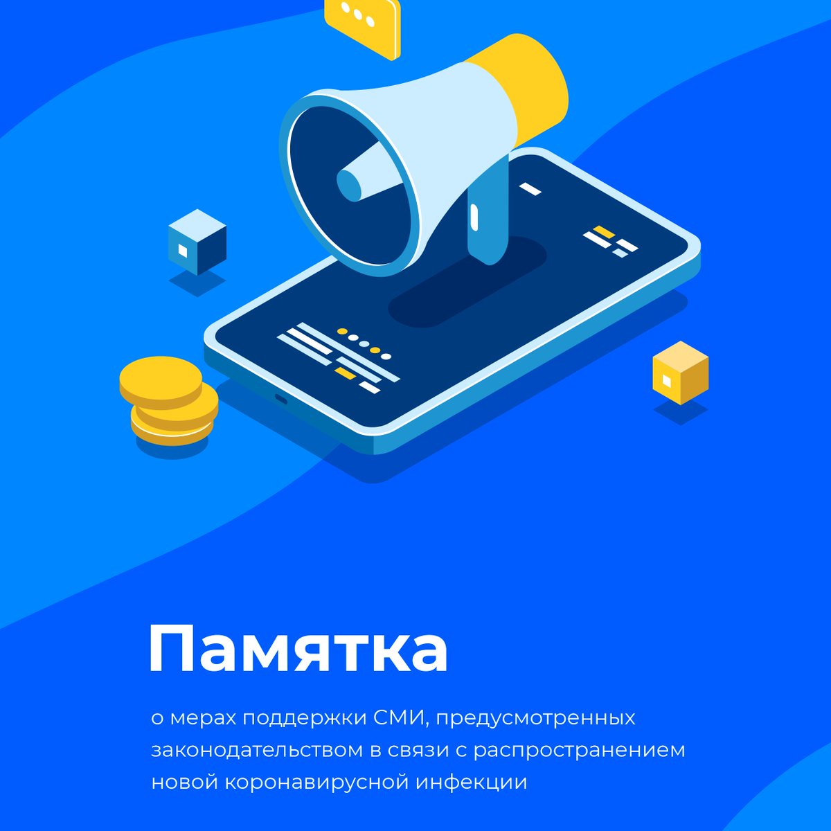 ornfront's tweet photo. Центр правовой поддержки журналистов ОНФ разработал памятку о мерах господдержки для СМИ.
https://t.co/Ai5PqpHaRb
#ОНФ #НародныйФронт #ЦентрПравовойПоддержки #СМИ #Коронавирус #Coronavirus #onffront #onfrussia #onf @minsvyaz_news https://t.co/aloU1TLabL