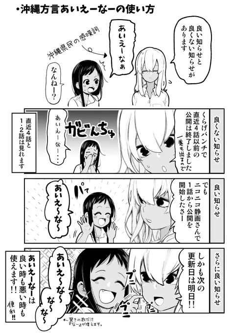 ニコニコ静画でも「沖縄で好きになった子が方言すぎてツラすぎる」連載が始まりましたよー!
https://t.co/qokxqoWHbx 