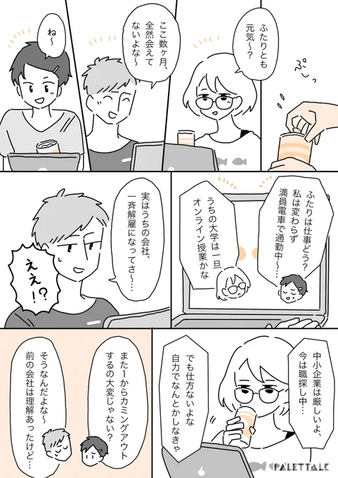 コロナで解雇されたゲイの友人が「俺の一票で社会が変わるわけね〜よ」と言っていたけれど… #パレットーク #都知事選 