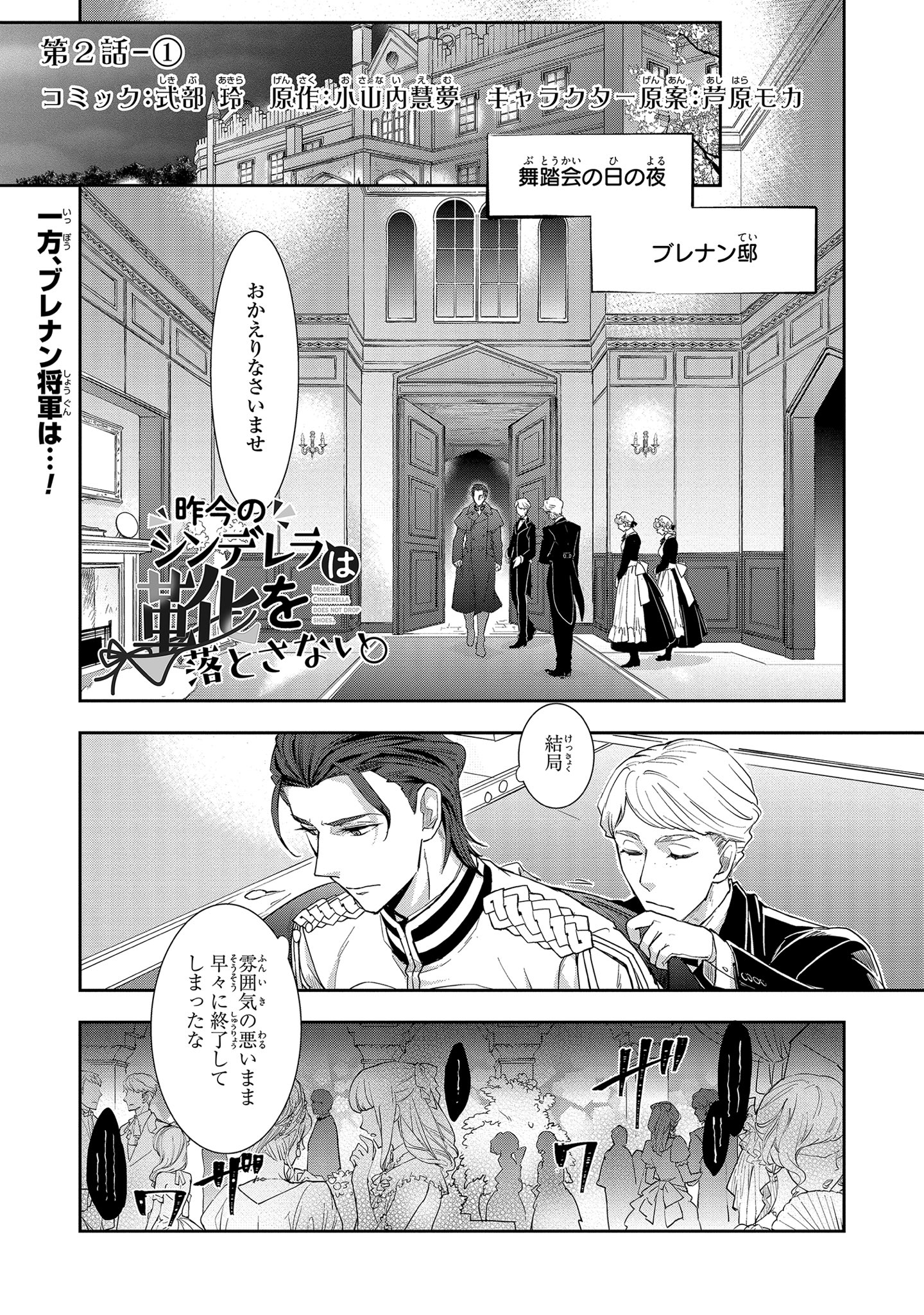 ゼロサム編集部 本日更新 昨今のシンデレラ は靴を落とさない コミック 式部玲 原作 小山内慧夢 キャラクター原案 芦原モカ 第2話 がゼロサムオンラインにて本日より公開 ブレナン将軍がついに ハンカチ の正体に気がつき