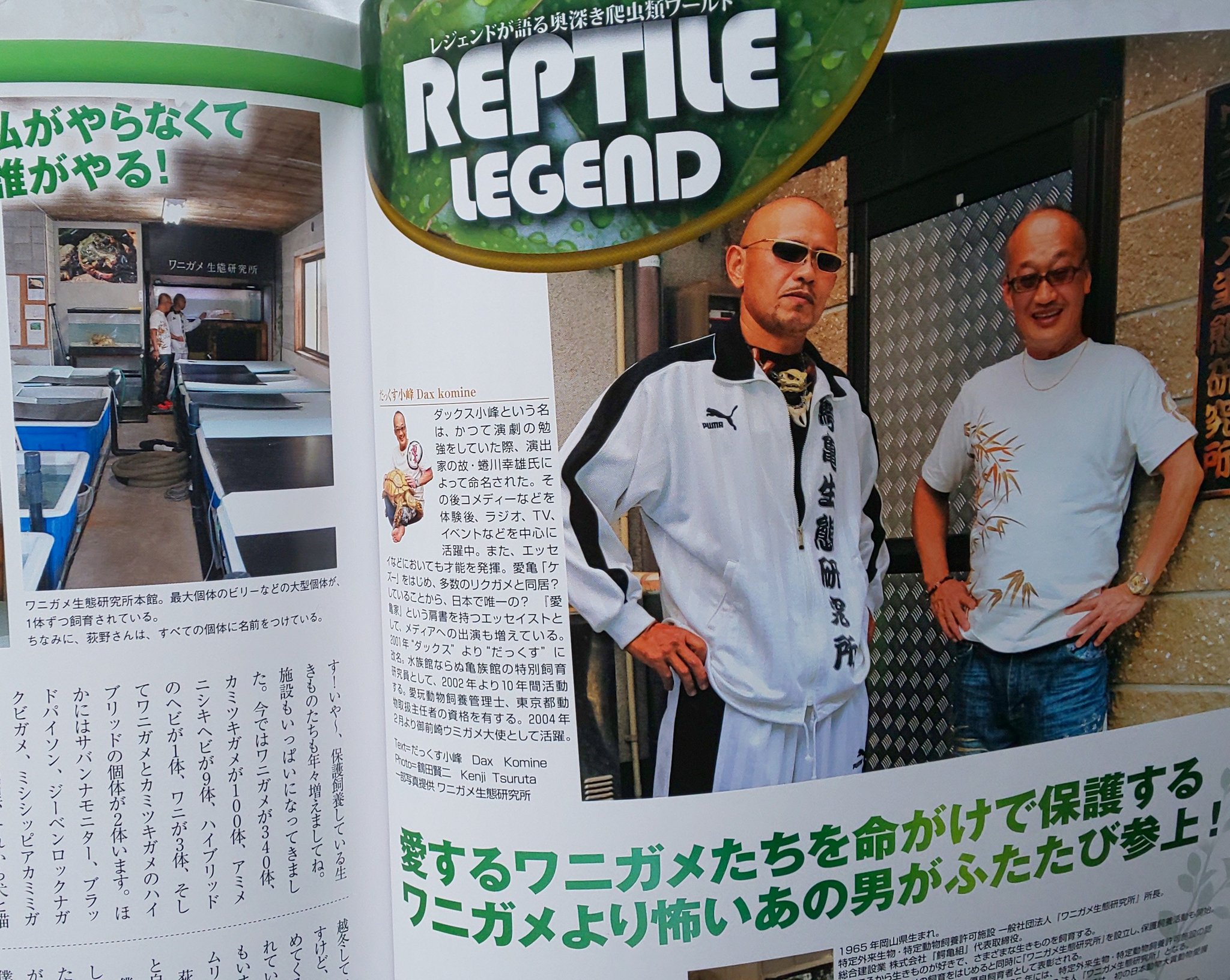 だっくす小峰 Auf Twitter エキゾチックアニマルと仲良く暮らすための本 Rep Fan 発売されました Legendは ワニガメ生態研究所 の荻野さん 猛禽類と暮らす はニュージーランドアオバズク リクガメ日和 は 温室でリクガメを飼育するご夫妻 今回も だっくす小峰 Auf Twitter エキゾチックアニマルと仲良く暮らすための本 Rep Fan 発売されました Legendは ワニガメ生態研究所 の荻野さん 猛禽類と暮らす はニュージーランドアオバズク リクガメ日和 は 温室でリクガメを飼育するご夫妻 今回も