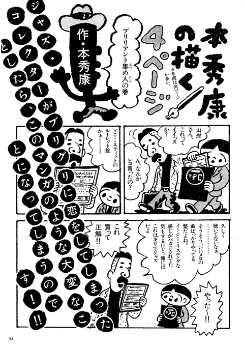 ブリグリを集めていたときのことを題材に漫画を描いたことがありました。全8ページです。読んでみてください。

「ブリリアント集め人」① 