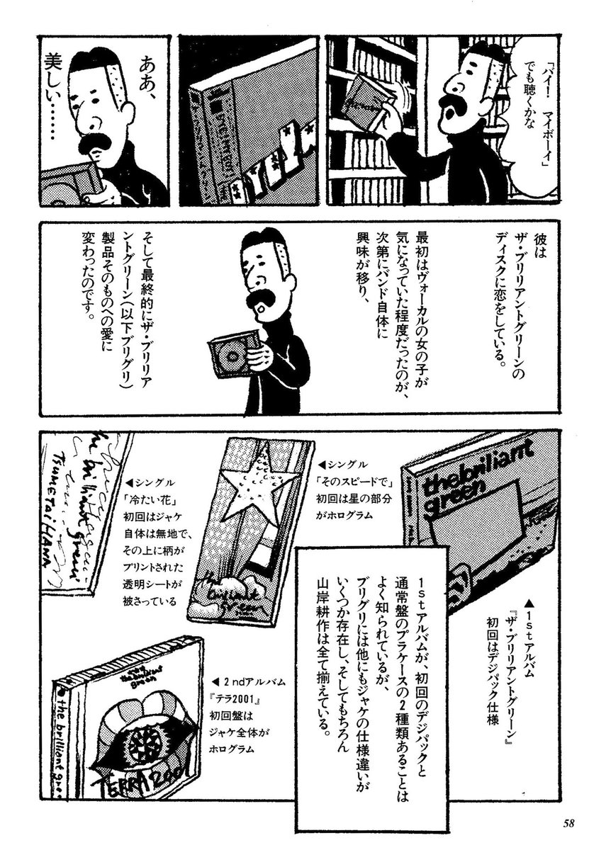 ブリグリを集めていたときのことを題材に漫画を描いたことがありました。全8ページです。読んでみてください。

「ブリリアント集め人」① 