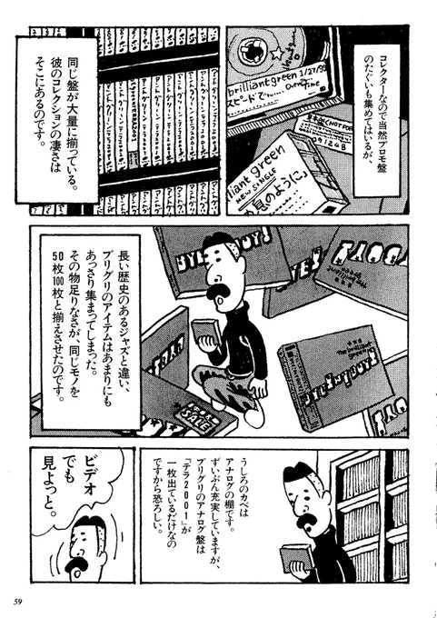 「ブリリアント集め人」② 