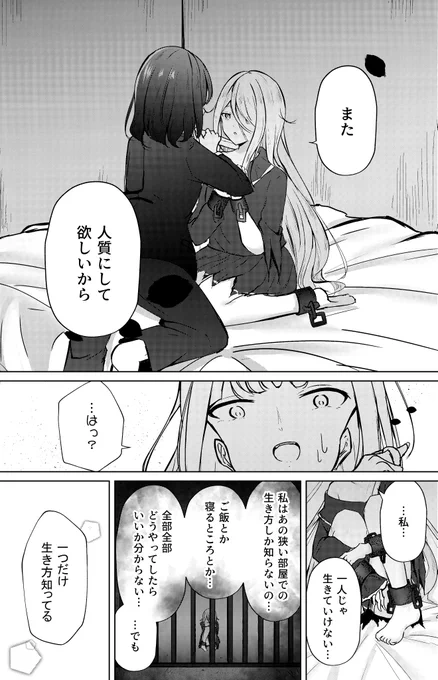 【創作漫画】誘拐犯と人質少女⑦ 