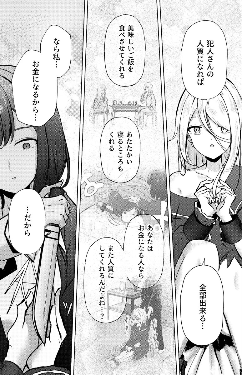 【創作漫画】誘拐犯と人質少女⑦ 