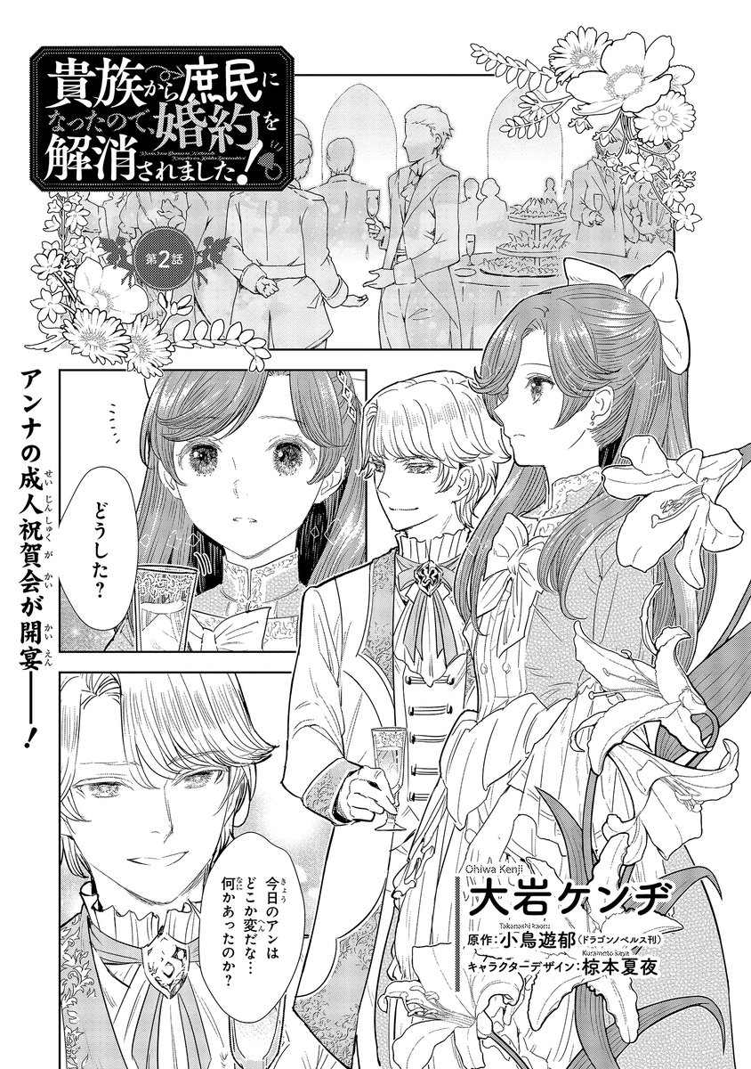 Flos Comic 6月27日に新連載がスタートした 貴族から庶民になったので 婚約を解消されました の第2話 が明日7月4日土曜に公開になります 以降しばらくは毎週土曜に更新されるので よろしくお願いします そして第2話の冒頭をチラッと公開 Flos Comic 6月27日に新連載がスタートした 貴族から庶民になったので 婚約を解消されました の第2話 が明日7月4日土曜に公開になります 以降しばらくは毎週土曜に更新されるので よろしくお願いします そして第2話の冒頭をチラッと公開