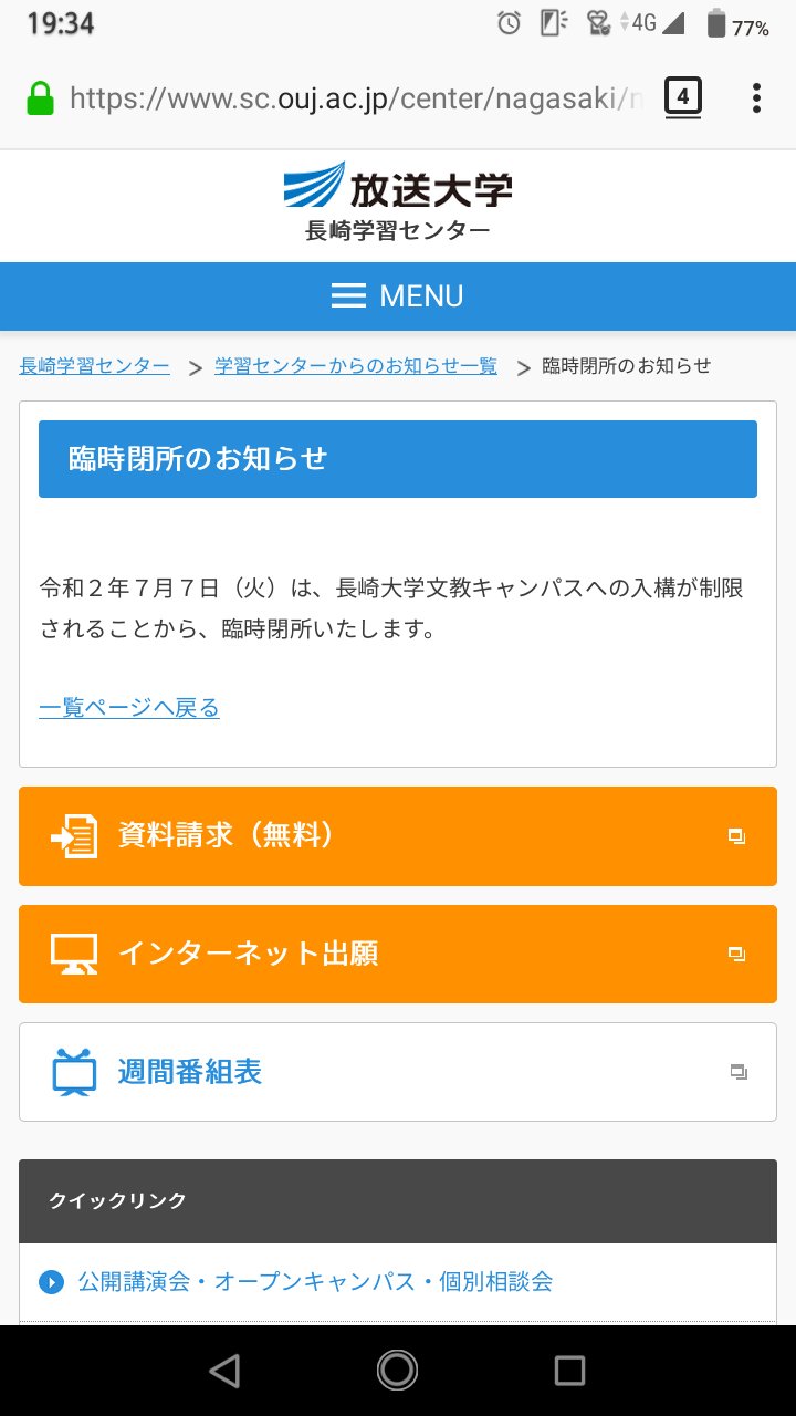 Darahime Tommy Chan とみーちゃん 長崎大学の脅迫メールの絡みで長崎学習センターもこんなことになってました 放送大学 長崎大学