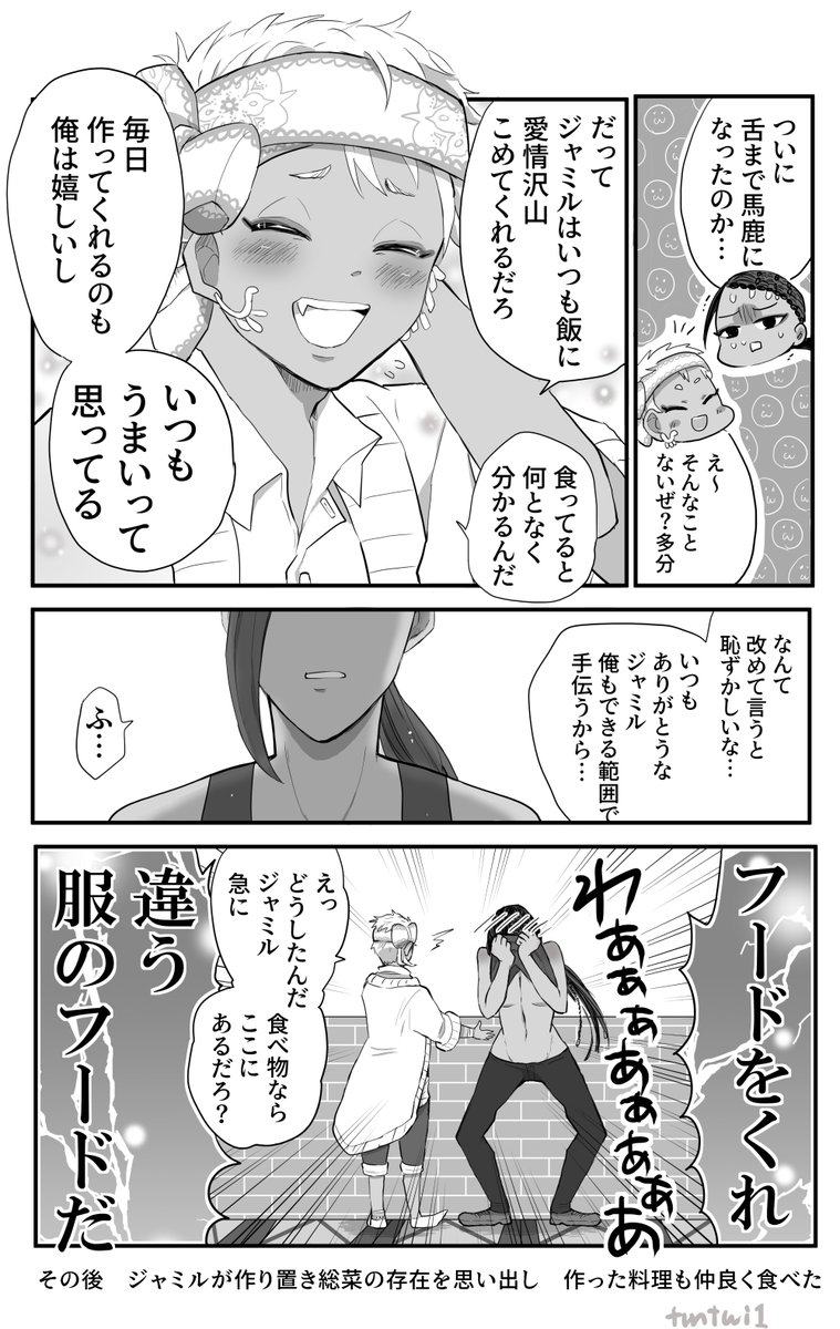 料理は愛情(ジャミカリジャミ) 