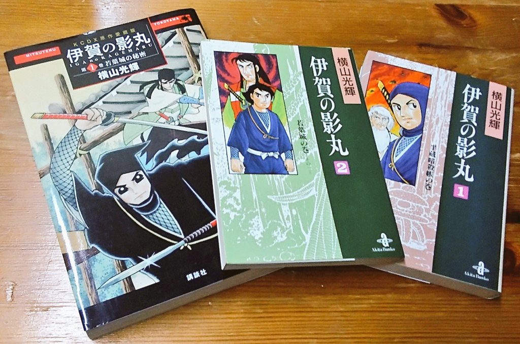 忍者漫画ならこれ 伊賀の影丸読んでみた Togetter