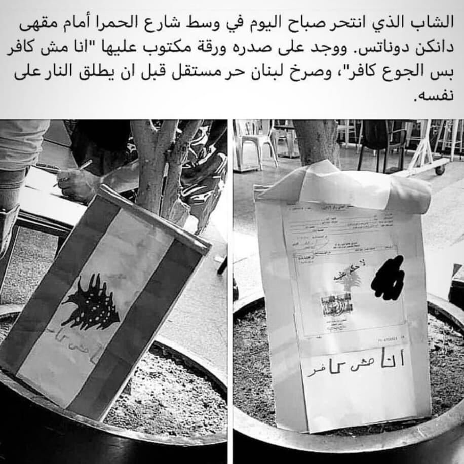 دمّروا أحلامنا و رح يقتلوننا متل م قتلوه. وإذا كنّا ما منقدر ندفاع عن حياتنا، لازم ندافع عن موتنا.
 #أنا_مش_كافر